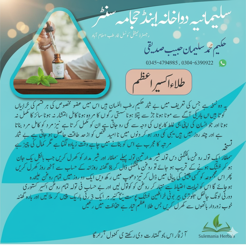 طلاء اکسیر اعظم: مردانہ طاقت کی حتمی بحالی اور بے مثال سختی کا راز