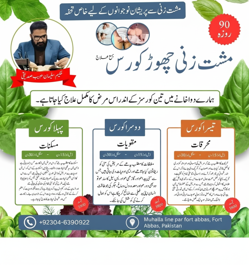 عنوان: مشت زنی چھوڑ کورس: صحت مند زندگی کی طرف 90 روزہ سفر